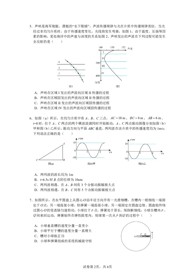《沈阳二中2025-2026学年度下学期模拟考试高三(26届)物理试题_2024-2027高三（6-6月题库）_2026年06月高三试卷_260603辽宁沈阳市第二中学2025-2026学年高三下学期考前自测试题（全科）》第2页预览