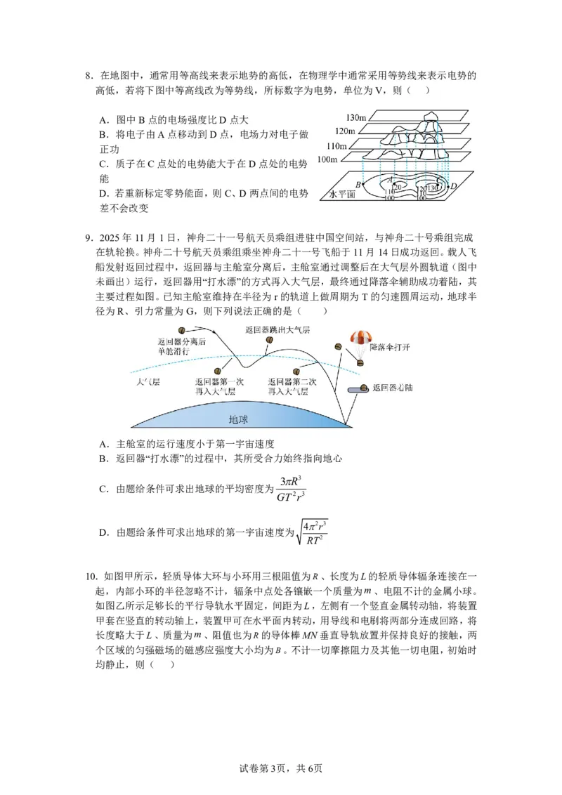 《沈阳二中2025-2026学年度下学期模拟考试高三(26届)物理试题_2024-2027高三（6-6月题库）_2026年06月高三试卷_260603辽宁沈阳市第二中学2025-2026学年高三下学期考前自测试题（全科）》第3页预览