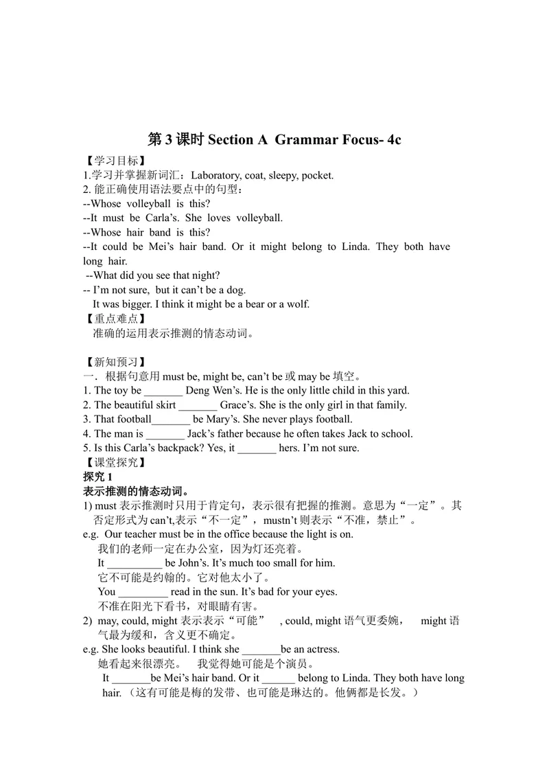 《Unit8导学案_初中英语789_26秋最新人教版英语九年级上册_26秋人教九上_39、赠送其它资料_旧版资料_3.导学案_九英上(RJ)--3导学案及导学课件_Unit8》第5页预览