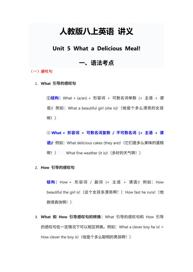 《人教版八上英语Unit5讲义（学生版）_初中英语789_最新人教版英语八年级上册_新版_初中英语8上新更新第三套可选择_03讲义_讲义赠送参考_讲义word》第1页预览