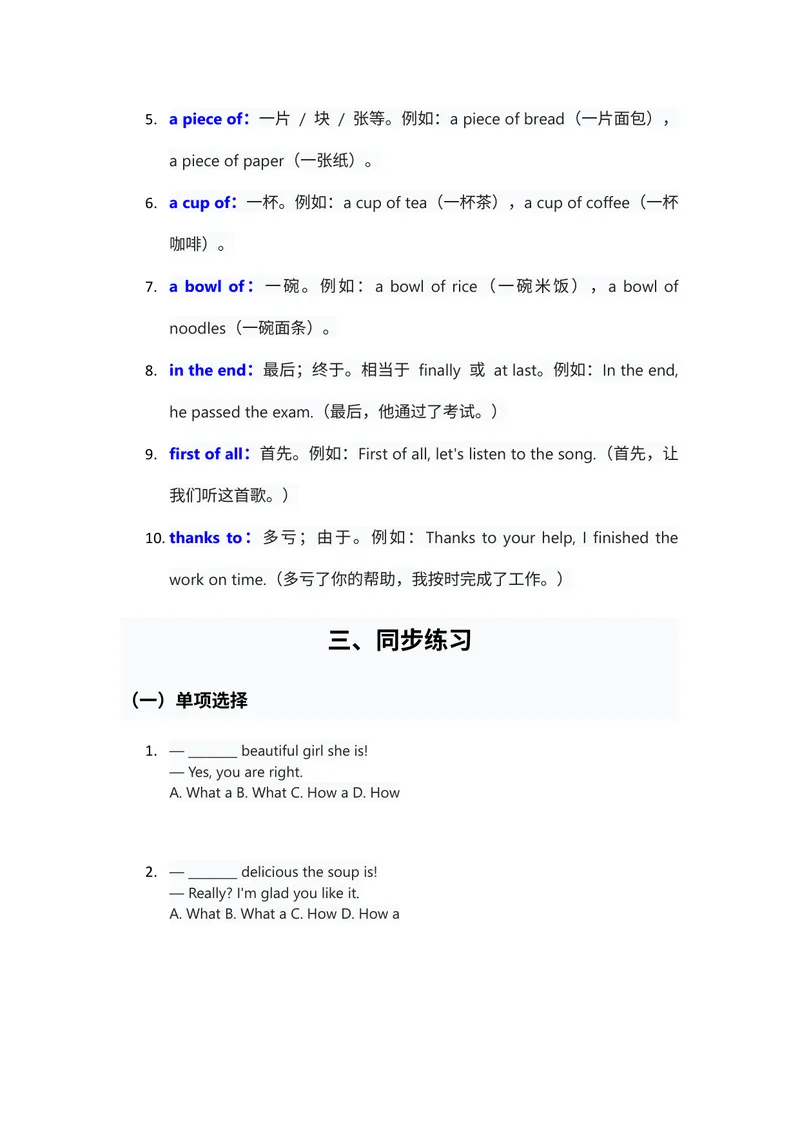 《人教版八上英语Unit5讲义（学生版）_初中英语789_最新人教版英语八年级上册_新版_初中英语8上新更新第三套可选择_03讲义_讲义赠送参考_讲义word》第4页预览