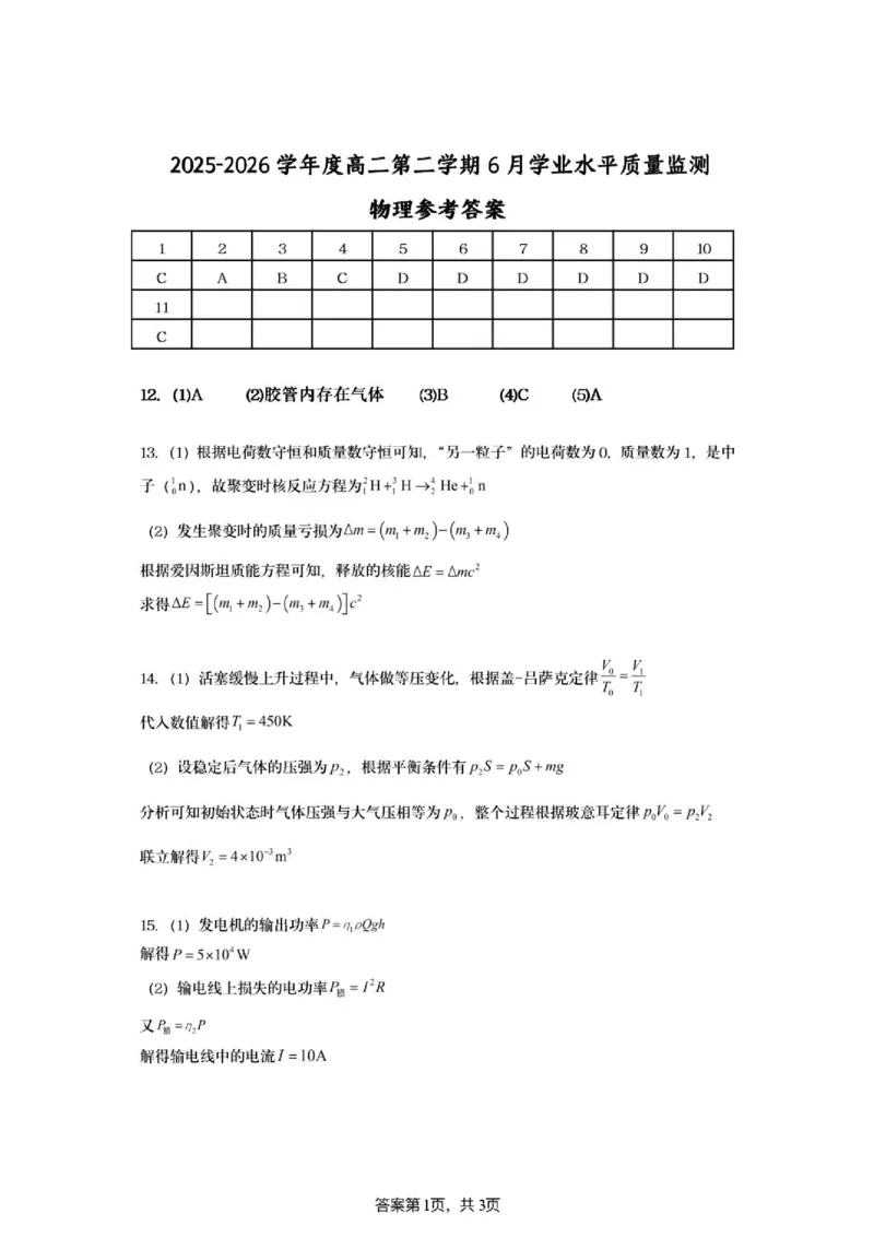 《江苏名校协作体2026年高二6月阶段测物理答案_2024-2027高三(6-6月题库)_2026年06月高三试卷(数理化)_2026年6月高中物理试卷汇编_0608物理_江苏名校协作体2026年高二6月阶段测物理试题+答案》第1页预览