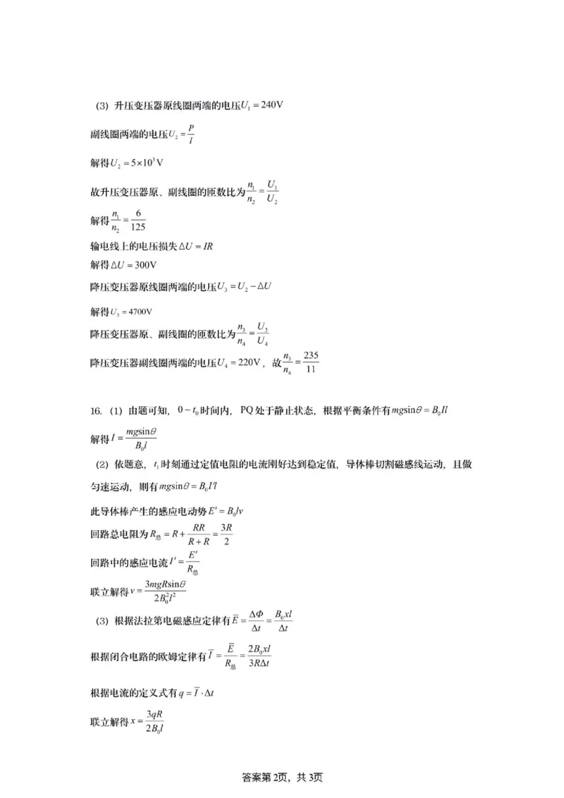 《江苏名校协作体2026年高二6月阶段测物理答案_2024-2027高三(6-6月题库)_2026年06月高三试卷(数理化)_2026年6月高中物理试卷汇编_0608物理_江苏名校协作体2026年高二6月阶段测物理试题+答案》第2页预览