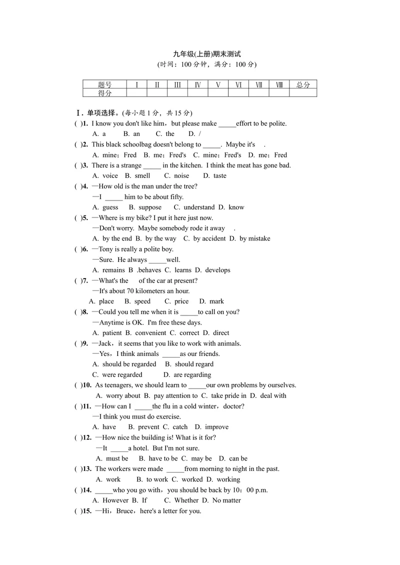 《九年级（上册）期末测试word习题_初中英语789_26秋最新人教版英语九年级上册_26秋人教九上_39、赠送其它资料_旧版资料_7.复习课件_复习习题导学案课件》第1页预览