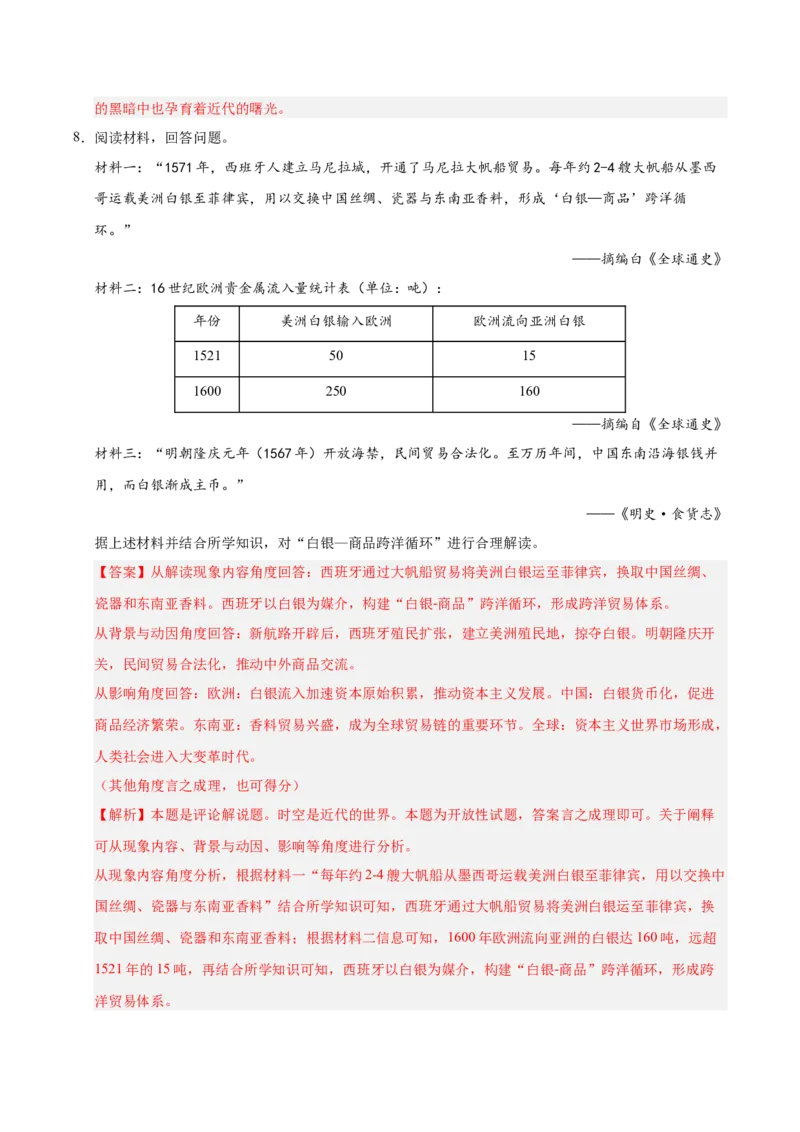 《期末冲刺训练04世界史·材料分析专项30题（教师版）_新版高中_高中历史新版_高中历史纲要下（统编版）_期末总复习-P155》第10页预览