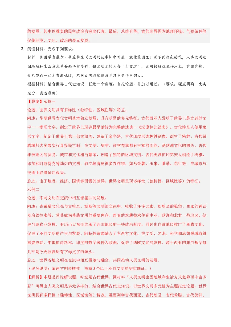 《期末冲刺训练04世界史·材料分析专项30题（教师版）_新版高中_高中历史新版_高中历史纲要下（统编版）_期末总复习-P155》第2页预览
