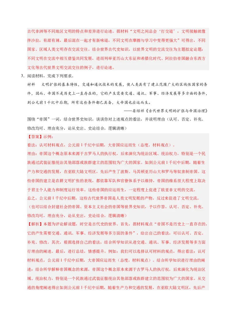 《期末冲刺训练04世界史·材料分析专项30题（教师版）_新版高中_高中历史新版_高中历史纲要下（统编版）_期末总复习-P155》第3页预览
