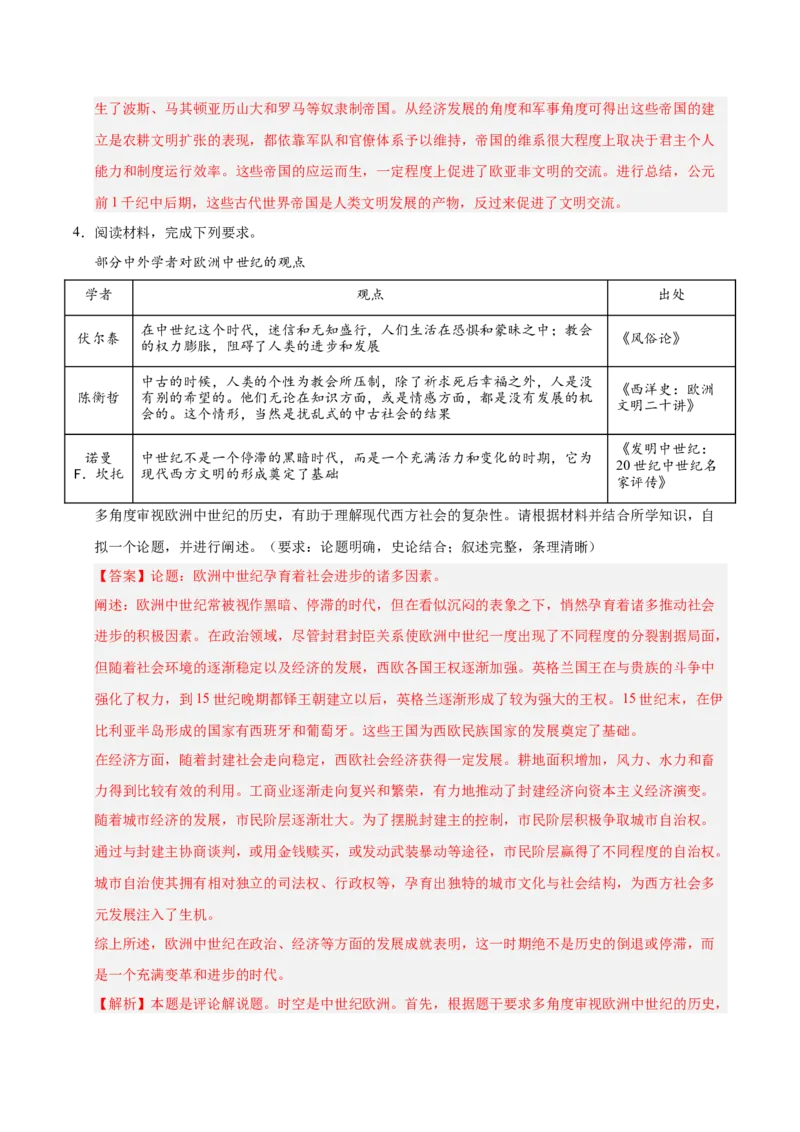 《期末冲刺训练04世界史·材料分析专项30题（教师版）_新版高中_高中历史新版_高中历史纲要下（统编版）_期末总复习-P155》第4页预览