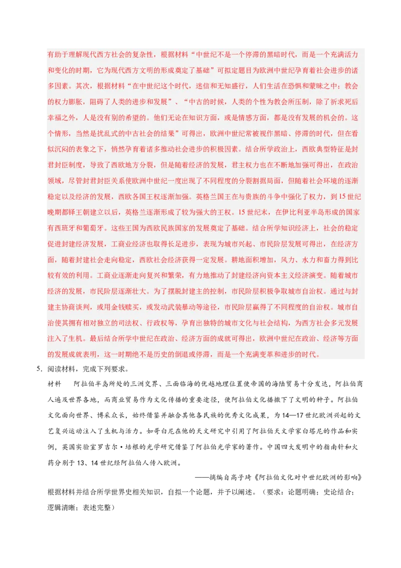 《期末冲刺训练04世界史·材料分析专项30题（教师版）_新版高中_高中历史新版_高中历史纲要下（统编版）_期末总复习-P155》第5页预览
