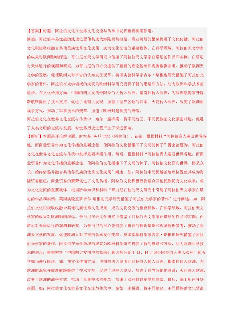 《期末冲刺训练04世界史·材料分析专项30题（教师版）_新版高中_高中历史新版_高中历史纲要下（统编版）_期末总复习-P155》第6页预览