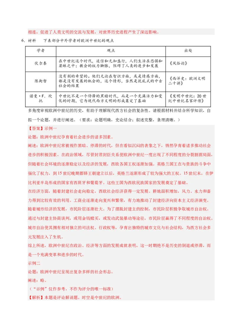 《期末冲刺训练04世界史·材料分析专项30题（教师版）_新版高中_高中历史新版_高中历史纲要下（统编版）_期末总复习-P155》第7页预览