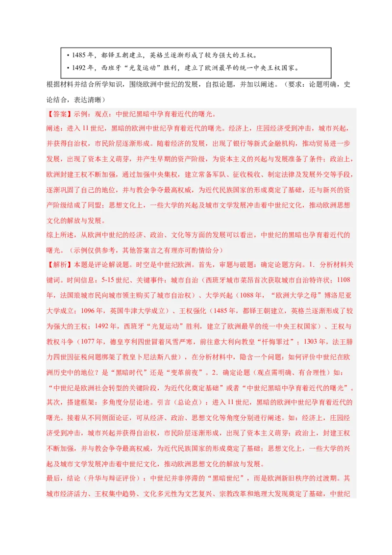 《期末冲刺训练04世界史·材料分析专项30题（教师版）_新版高中_高中历史新版_高中历史纲要下（统编版）_期末总复习-P155》第9页预览