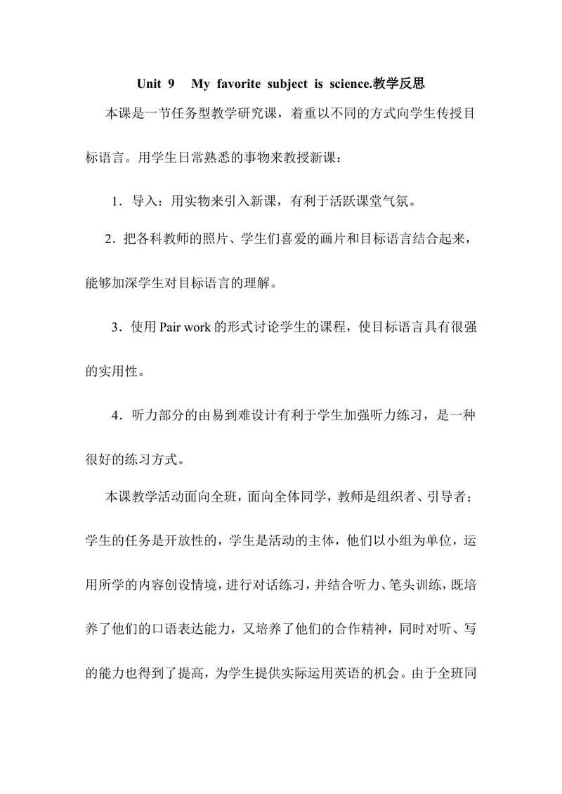 《Unit9（教学反思）_初中英语789_最新人教版英语七年级上册_七上英语旧版_第二套_人教版英语七年级上册教学反思_人教版英语七年级上册教学反思》第1页预览