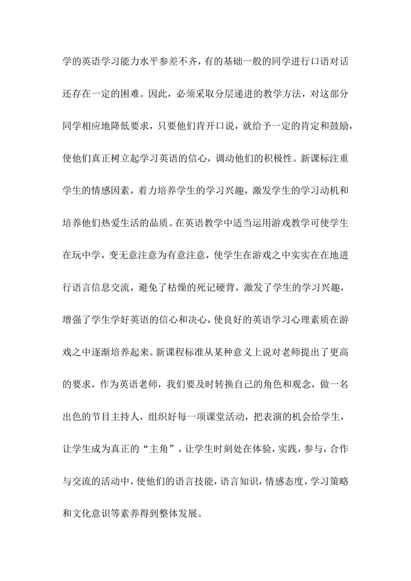 《Unit9（教学反思）_初中英语789_最新人教版英语七年级上册_七上英语旧版_第二套_人教版英语七年级上册教学反思_人教版英语七年级上册教学反思》第2页预览