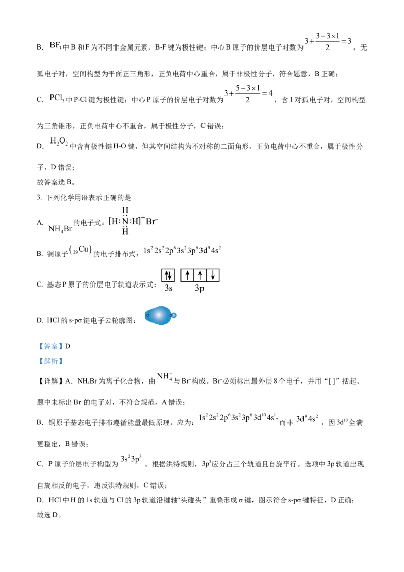 《浙江省嘉兴八校联盟2025-2026学年第二学期期中联考高二年级化学试题Word版含解析_2024-2027高二（7-7月题库）_2026年05月高二试卷》第2页预览