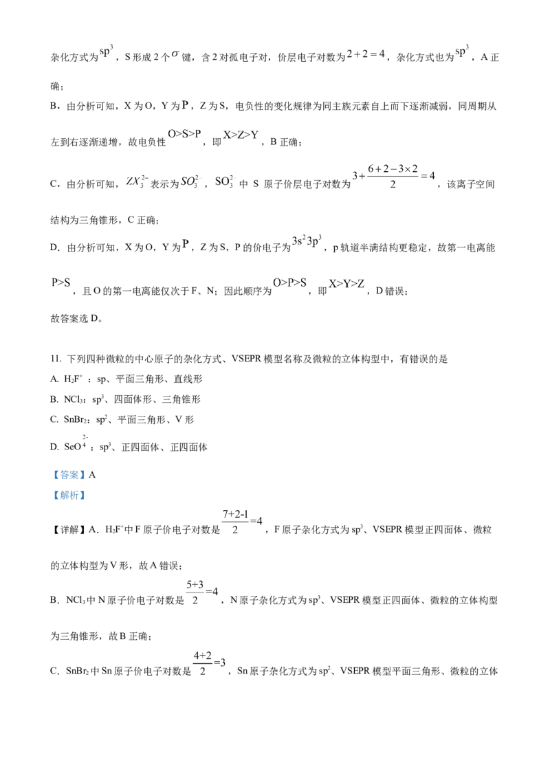 《浙江省嘉兴八校联盟2025-2026学年第二学期期中联考高二年级化学试题Word版含解析_2024-2027高二（7-7月题库）_2026年05月高二试卷》第7页预览