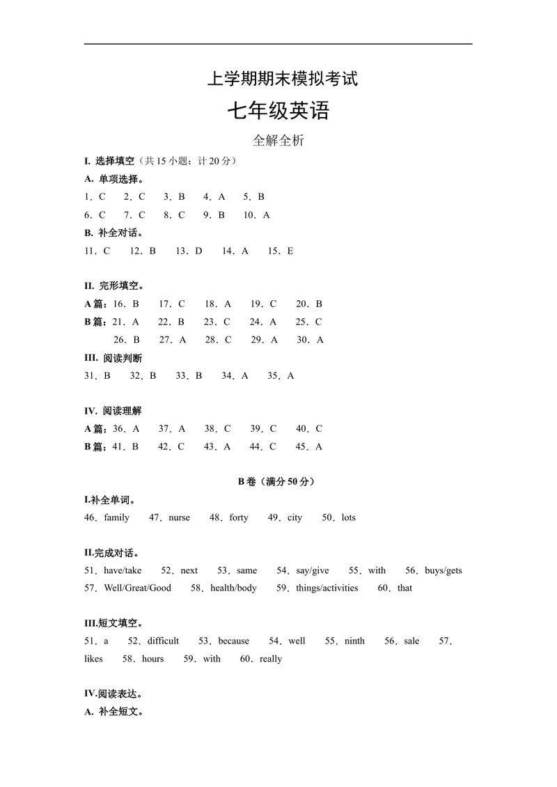 《七年级英语期末模拟卷（参考答案）（人教版）_初中英语789_最新人教版英语七年级上册_英语7上最新改版_赠送英语7上旧版资料和新版课文好多一样仍具有很高参考价值_期末测试卷_709》第1页预览