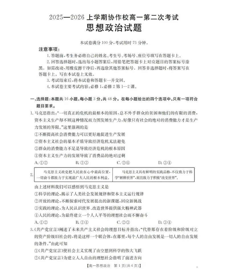 《政治_扫描版_2026年高一《月考+期中考+阶段性检测真题合集》全国各省全科无水印_辽宁省葫芦岛市县协作校2026学年高一上学期第二次考试（全）》第1页预览
