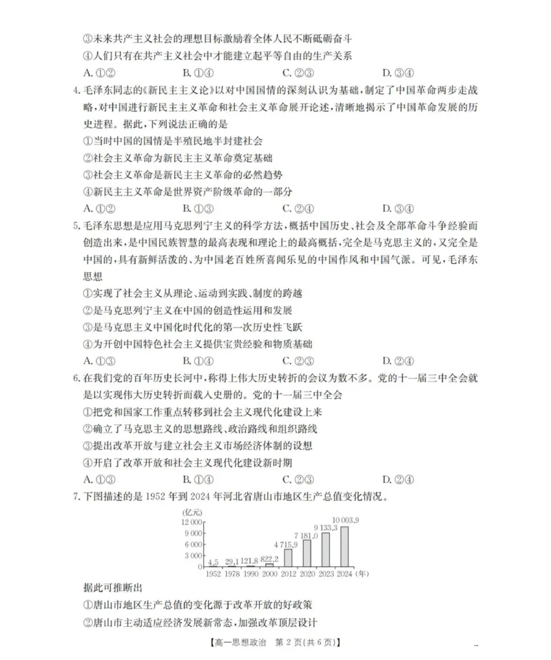 《政治_扫描版_2026年高一《月考+期中考+阶段性检测真题合集》全国各省全科无水印_辽宁省葫芦岛市县协作校2026学年高一上学期第二次考试（全）》第2页预览
