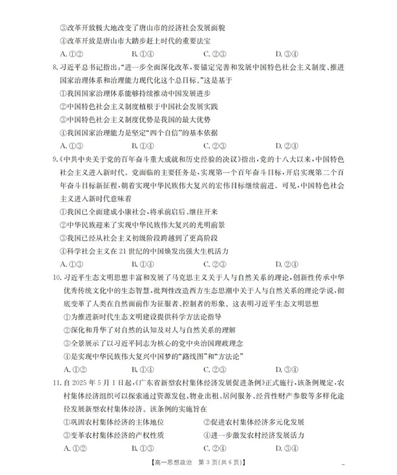 《政治_扫描版_2026年高一《月考+期中考+阶段性检测真题合集》全国各省全科无水印_辽宁省葫芦岛市县协作校2026学年高一上学期第二次考试（全）》第3页预览