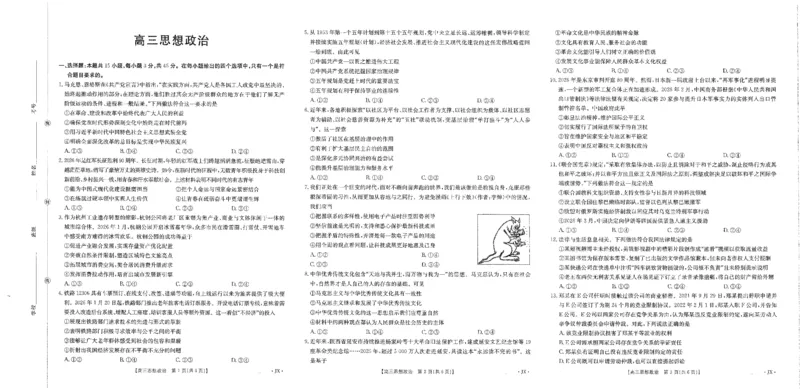 《江西省2026届高三下学期5月联考政治_2024-2027高三（6-6月题库）_2026年05月高三试卷_260513金太阳·湖南省、江西省2026届高三下学期5月联考（全科）》第1页预览