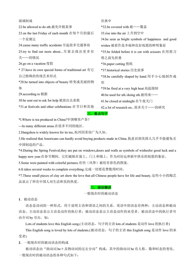 《Unit4-Unit6（词汇，短语，句型，语法，写作复习+基础练习）（人教新目标版）（解析版）-2023-2024学年九年级上册期末复习_初中英语789_旧版人教版英语九年级全册_新更新初中英语9全》第5页预览