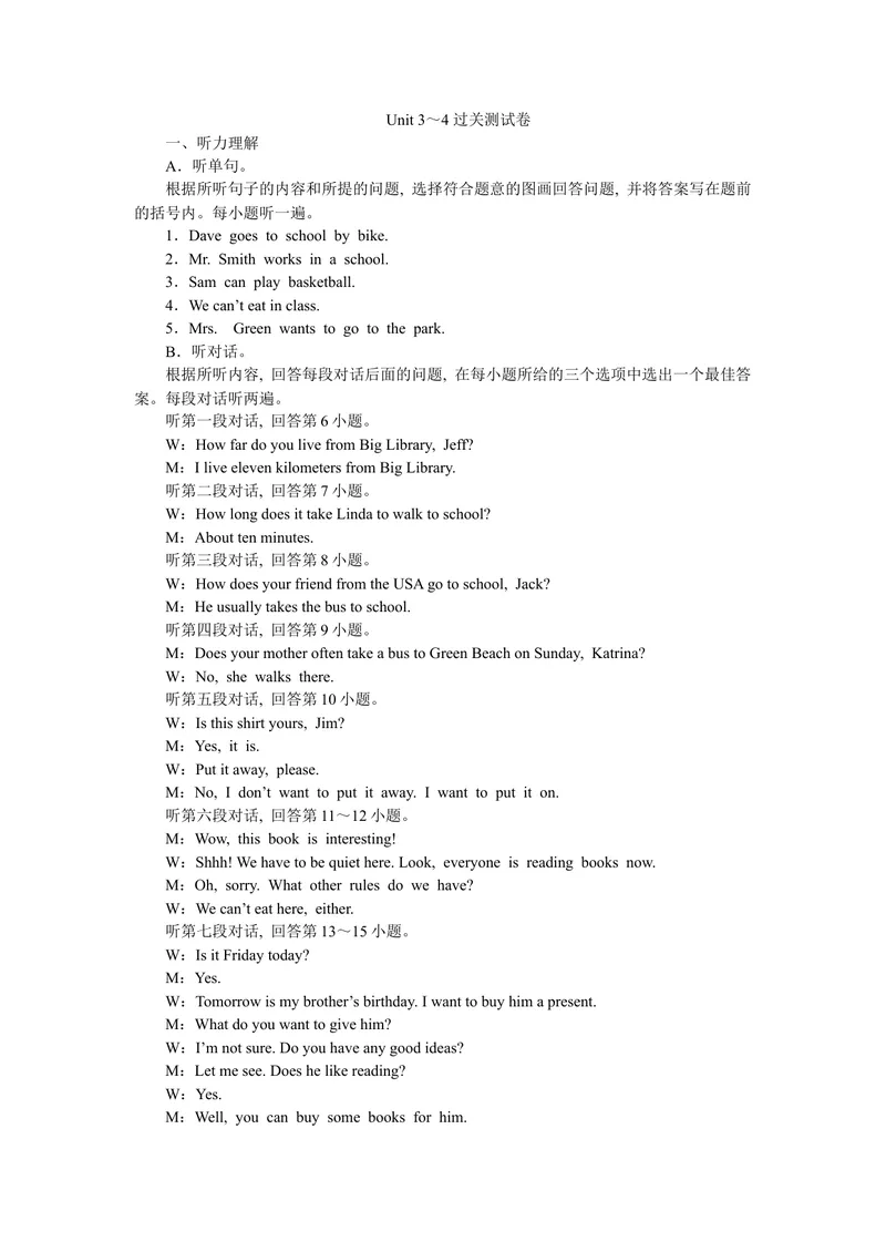 《Unit3～4过关测试卷听力材料_初中英语789_最新人教版英语七年级下册_七下英语旧版_人教版英语七年级下册教学资料（优翼）_人教版英语七年级下册(RJ)--6.课时+单元+期中期末试卷》第1页预览