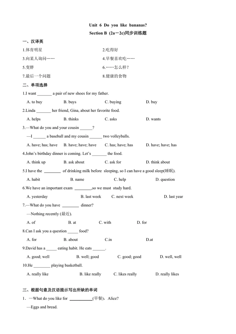 《Unit6第4课时SectionB（2a-2c）（课时练习）（原卷版）_初中英语789_最新人教版英语七年级上册_英语7上最新改版_赠送英语7上旧版资料和新版课文好多一样仍具有很高参考价值》第1页预览