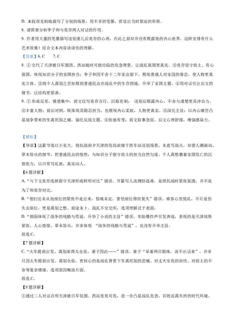 《湖北部分省级示范高中2025-2026学年下学期高二期中测试语文试卷（解析版）_2024-2027高二（7-7月题库）_2026年05月高二试卷》第8页预览