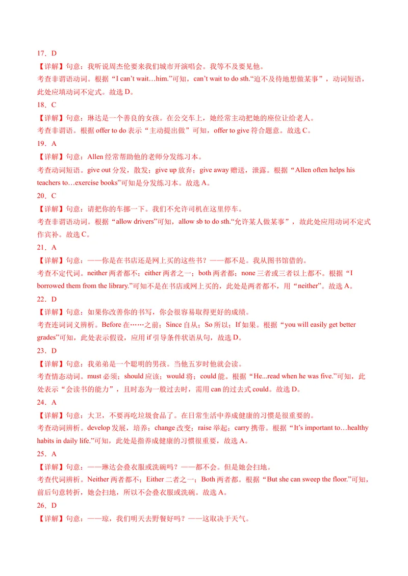 《专题01单项选择100题（考题猜想）-（人教版）（教师版）_初中英语789_最新人教版英语八年级下册_旧版（有参考价值）_版本二_八年级英语下册（人教版）_期末专项复习-U302_2024版》第10页预览