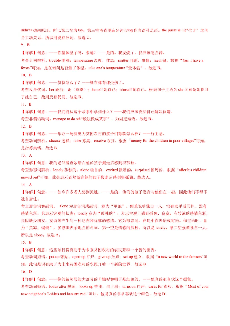《专题01单项选择100题（考题猜想）-（人教版）（教师版）_初中英语789_最新人教版英语八年级下册_旧版（有参考价值）_版本二_八年级英语下册（人教版）_期末专项复习-U302_2024版》第9页预览