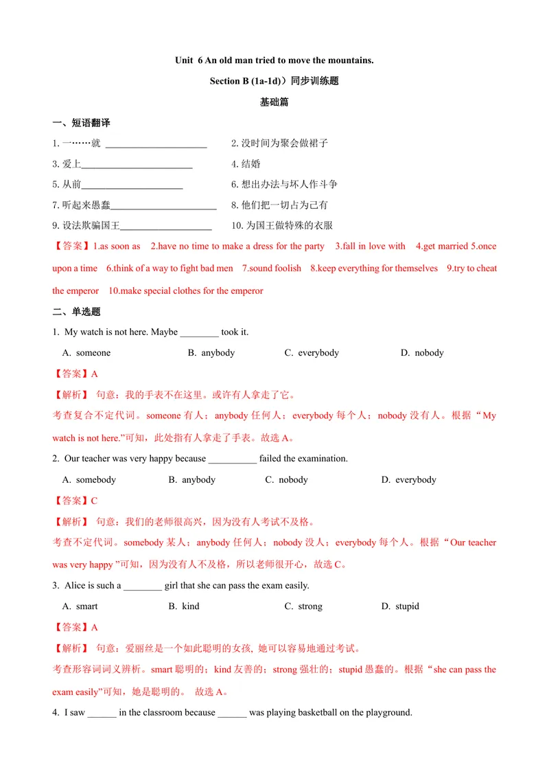 《Unit6第4课时SectionB（1a-1d）（课时练习）（教师版）_初中英语789_最新人教版英语八年级下册_旧版（有参考价值）_版本二_八年级英语下册（人教版）_大单元教学课件+教学设计-U44》第1页预览