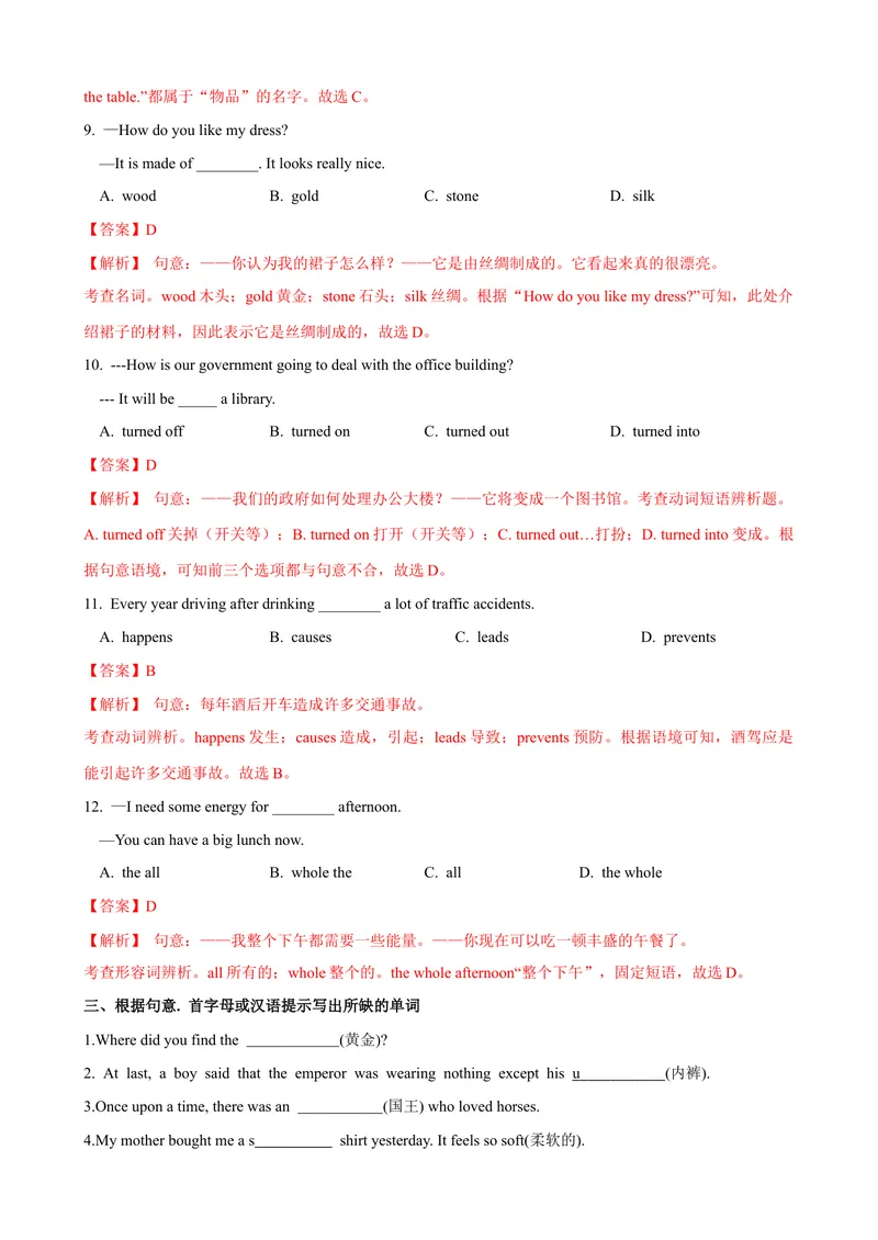 《Unit6第4课时SectionB（1a-1d）（课时练习）（教师版）_初中英语789_最新人教版英语八年级下册_旧版（有参考价值）_版本二_八年级英语下册（人教版）_大单元教学课件+教学设计-U44》第3页预览