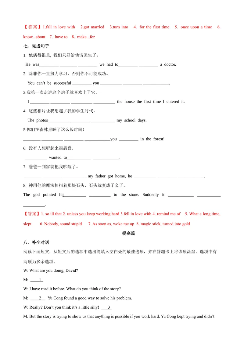 《Unit6第4课时SectionB（1a-1d）（课时练习）（教师版）_初中英语789_最新人教版英语八年级下册_旧版（有参考价值）_版本二_八年级英语下册（人教版）_大单元教学课件+教学设计-U44》第5页预览