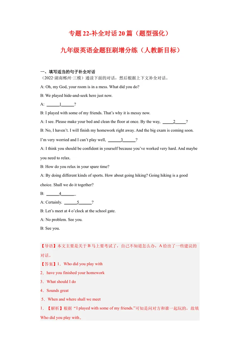 《专题22-补全对话20篇-（解析版）_初中英语789_旧版人教版英语九年级全册_旧版可参考_06.英语9全一册-试题_专项训练_专题22-补全对话20篇》第1页预览