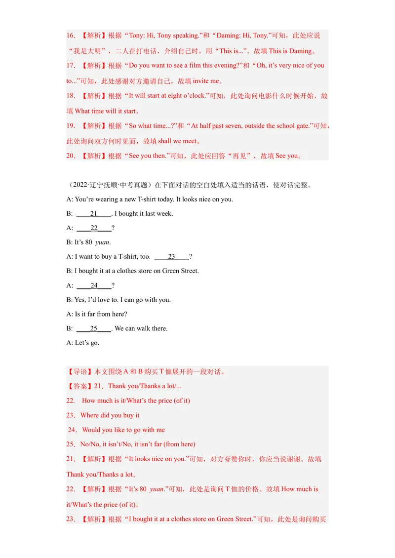 《专题22-补全对话20篇-（解析版）_初中英语789_旧版人教版英语九年级全册_旧版可参考_06.英语9全一册-试题_专项训练_专题22-补全对话20篇》第5页预览
