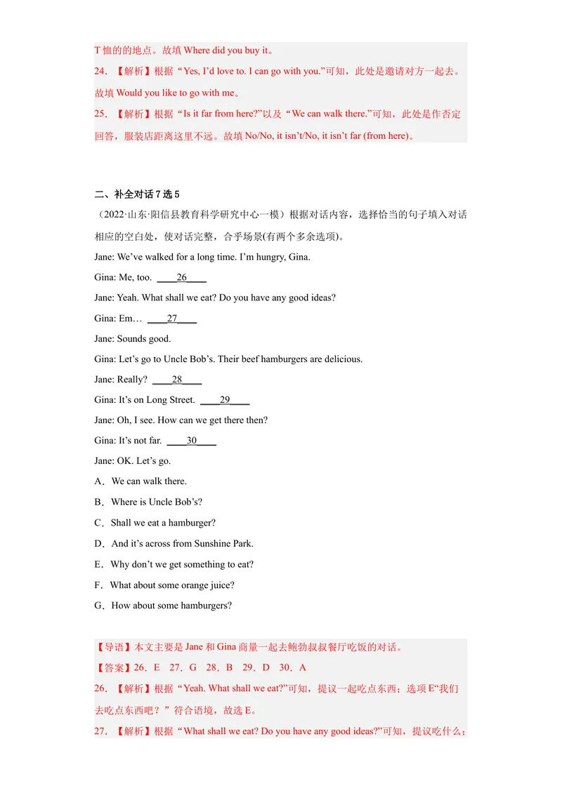 《专题22-补全对话20篇-（解析版）_初中英语789_旧版人教版英语九年级全册_旧版可参考_06.英语9全一册-试题_专项训练_专题22-补全对话20篇》第6页预览