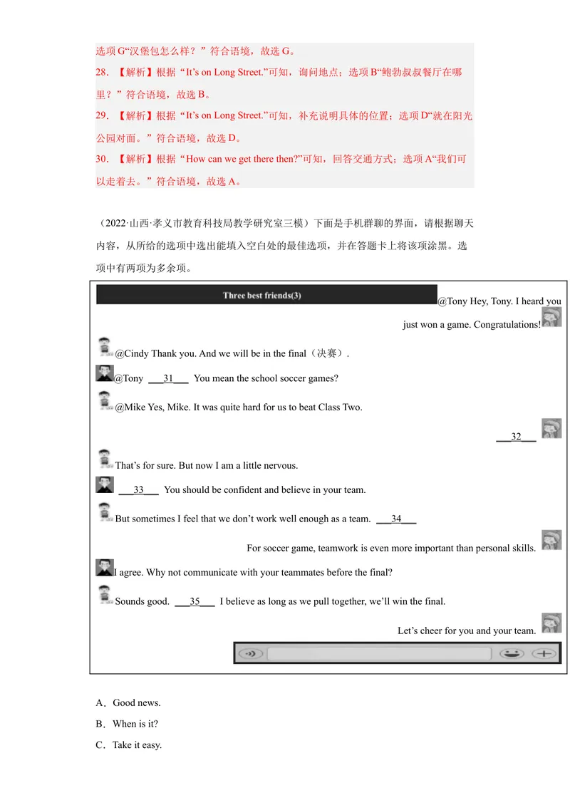 《专题22-补全对话20篇-（解析版）_初中英语789_旧版人教版英语九年级全册_旧版可参考_06.英语9全一册-试题_专项训练_专题22-补全对话20篇》第7页预览