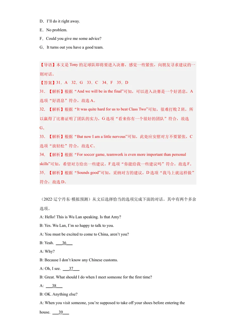 《专题22-补全对话20篇-（解析版）_初中英语789_旧版人教版英语九年级全册_旧版可参考_06.英语9全一册-试题_专项训练_专题22-补全对话20篇》第8页预览
