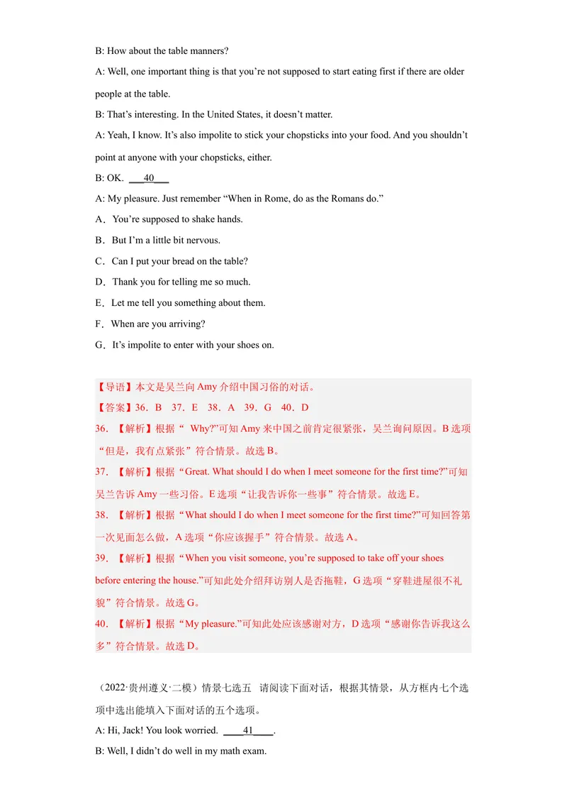 《专题22-补全对话20篇-（解析版）_初中英语789_旧版人教版英语九年级全册_旧版可参考_06.英语9全一册-试题_专项训练_专题22-补全对话20篇》第9页预览