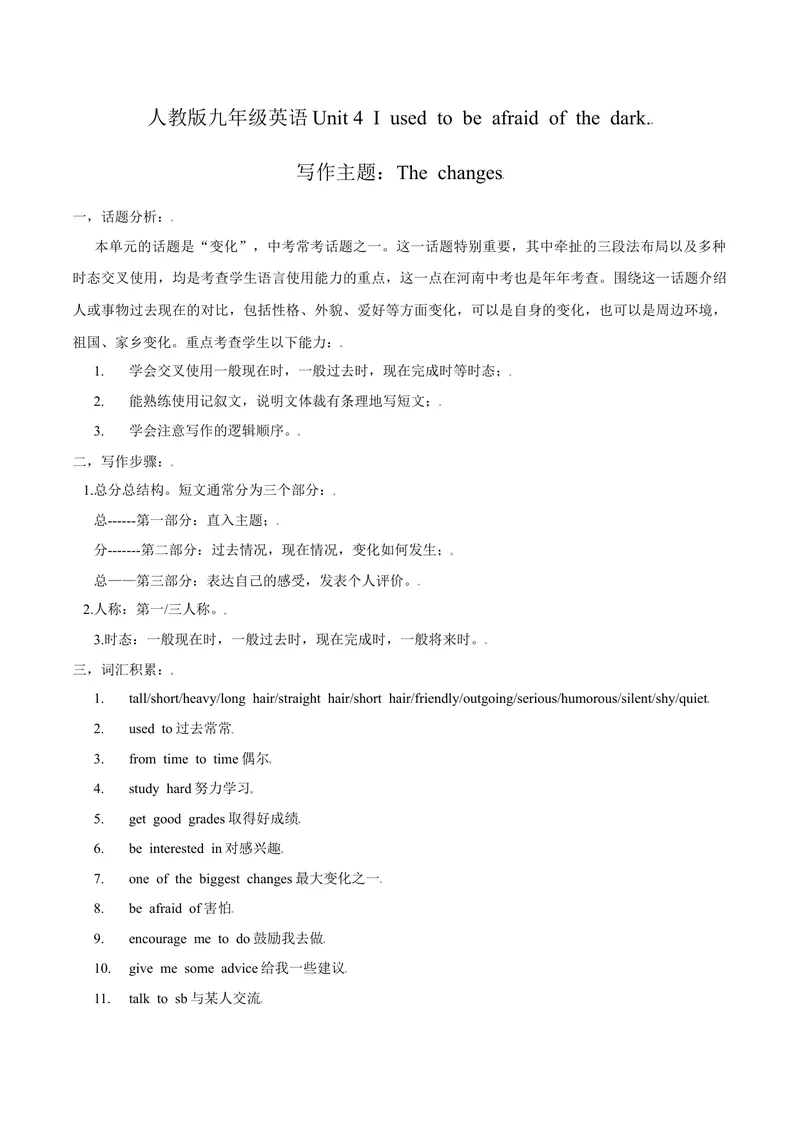 《Unit4写作主题：Thechanges-2021-2022学年九年级英语全一册单元主题写作（人教版）_初中英语789_26秋最新人教版英语九年级上册_26秋人教九上_39、赠送其它资料_旧版资料_4.习题试卷》第1页预览