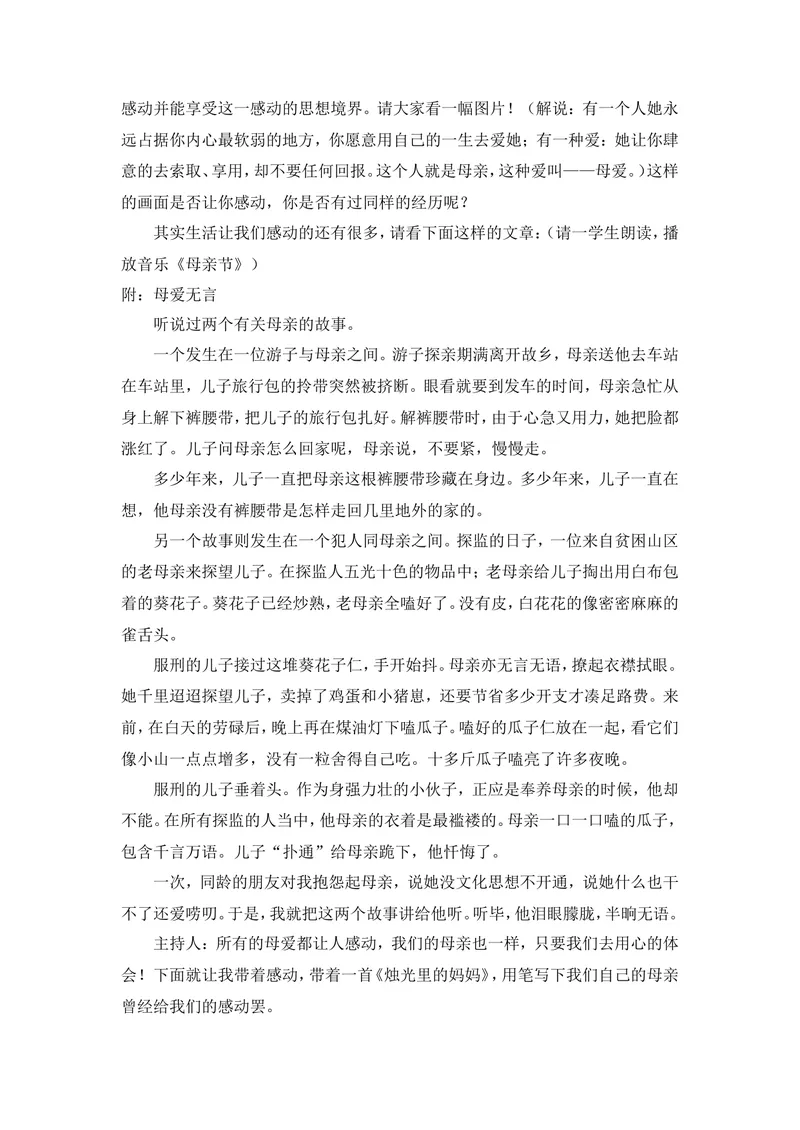 《《感恩的心》主题班会教案_初中英语789_26秋最新人教版英语九年级上册_人教版英语九年级全册_第二套_人教版英语九年级上册通用资源_人教版英语九年级上册通用资源_班会_感恩教育》第2页预览