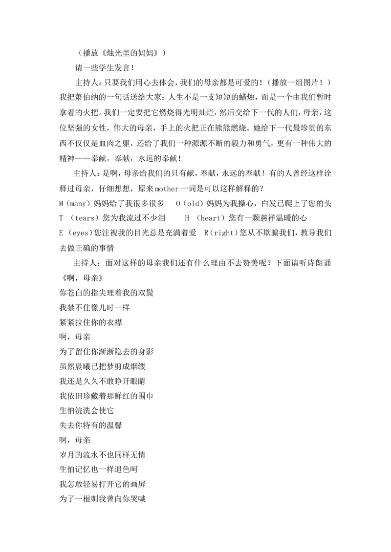 《《感恩的心》主题班会教案_初中英语789_26秋最新人教版英语九年级上册_人教版英语九年级全册_第二套_人教版英语九年级上册通用资源_人教版英语九年级上册通用资源_班会_感恩教育》第3页预览