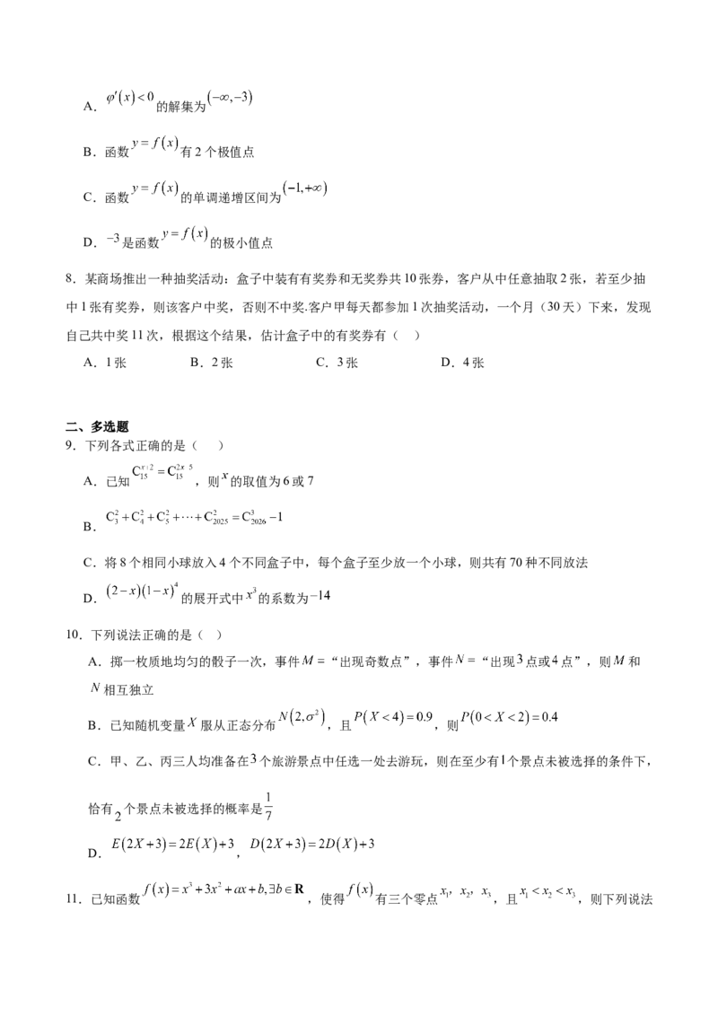 《福建省泉州市四校2025-2026学年高二下学期期中联考试题数学Word版含解析_2024-2027高二（7-7月题库）_2026年06月高二试卷_260623福建省泉州市四校2025-2026学年高二下学期期中联考试题（全）》第2页预览