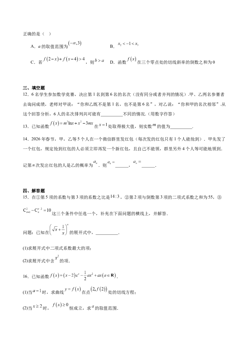 《福建省泉州市四校2025-2026学年高二下学期期中联考试题数学Word版含解析_2024-2027高二（7-7月题库）_2026年06月高二试卷_260623福建省泉州市四校2025-2026学年高二下学期期中联考试题（全）》第3页预览