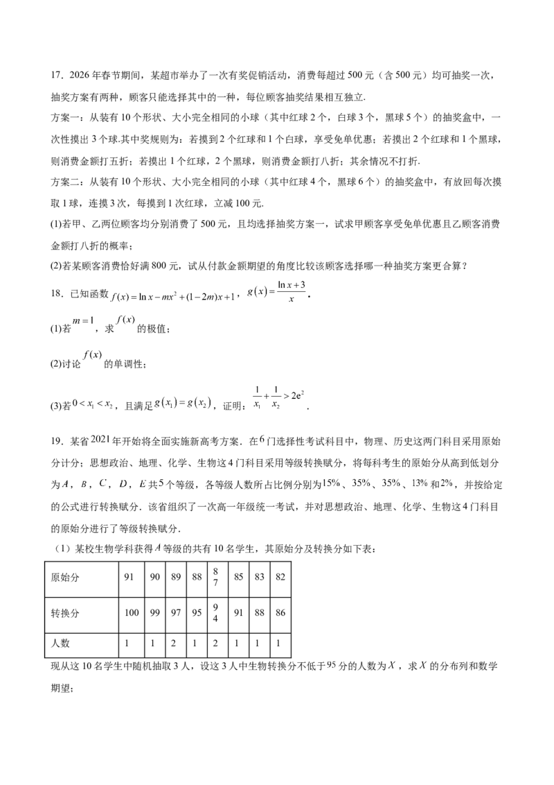 《福建省泉州市四校2025-2026学年高二下学期期中联考试题数学Word版含解析_2024-2027高二（7-7月题库）_2026年06月高二试卷_260623福建省泉州市四校2025-2026学年高二下学期期中联考试题（全）》第4页预览
