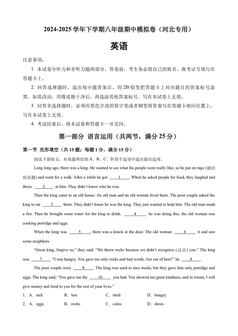 《八年级英语下学期期中模拟卷（河北专用）（2025最新中考题型）（学生版）_初中英语789_最新人教版英语八年级下册_旧版（有参考价值）_版本二_八年级英语下册（人教版）》第1页预览
