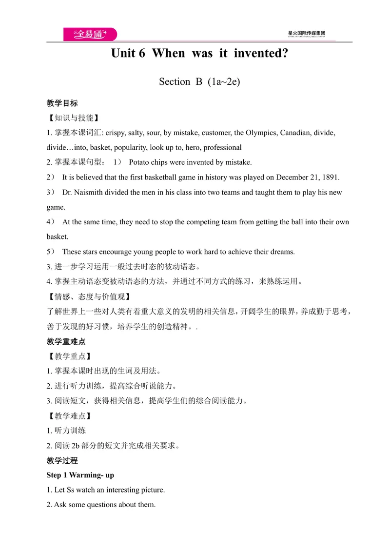《Unit6SectionB(1a-2e)教案_初中英语789_26秋最新人教版英语九年级上册_人教版英语九年级全册_第四套_人教版英语九年级上册教案课件资源_人教版英语九年级上册教案课件资源_Unit6》第1页预览