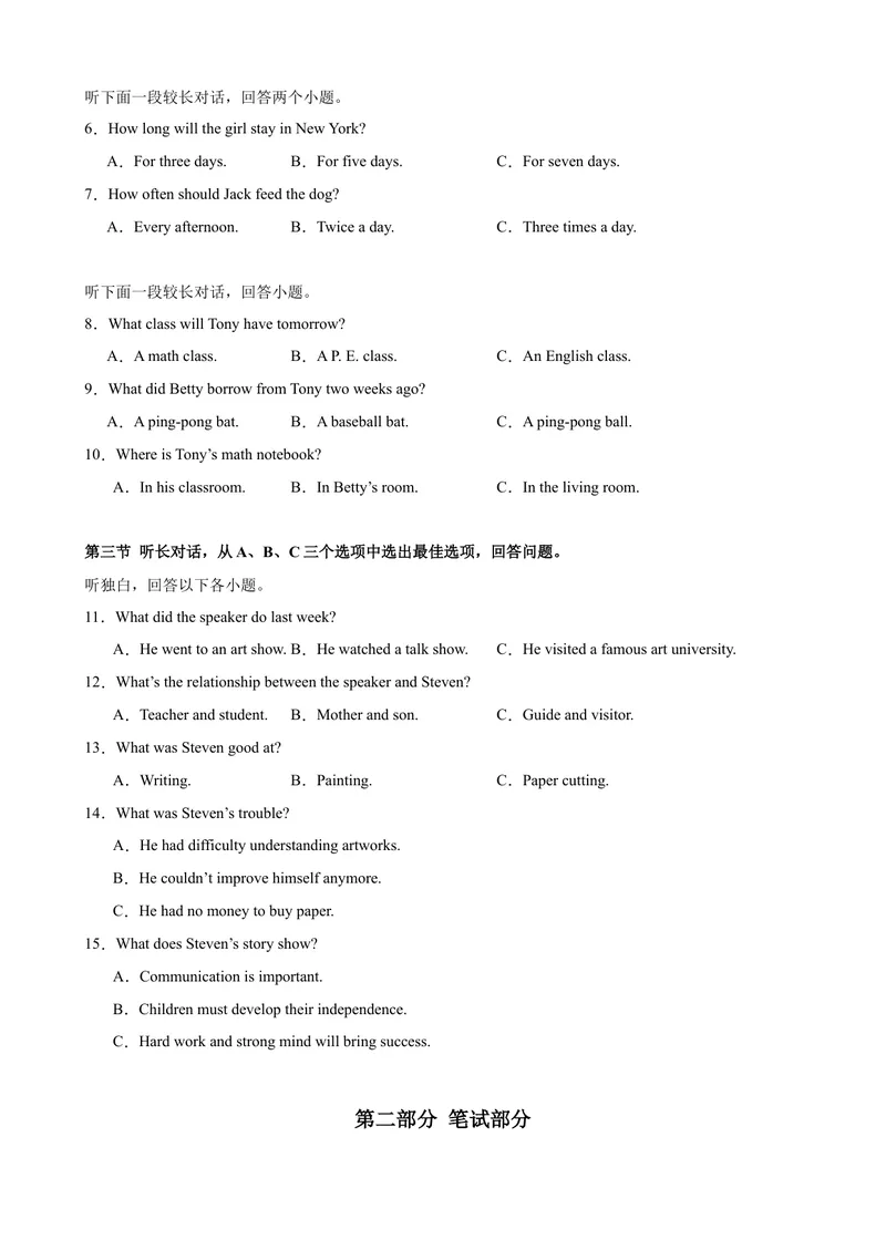 《八年级英语下学期期中临考押题卷（浙江专用，含听力）（学生版）_初中英语789_最新人教版英语八年级下册_旧版（有参考价值）_版本二_八年级英语下册（人教版）_重难点讲练-U221》第2页预览