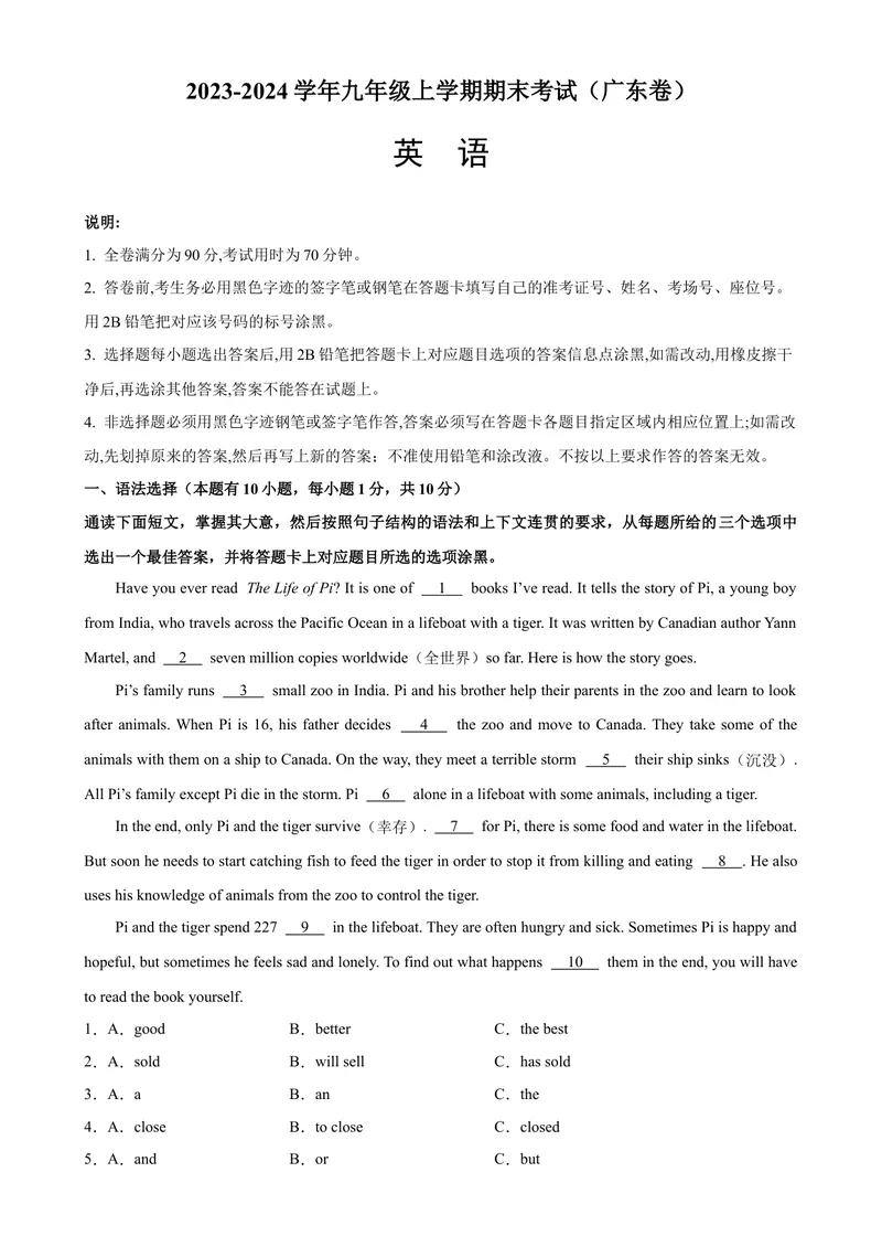 《九年级英语上学期期末考试02（广东卷）-2023-2024学年九年级英语上学期期末复习查缺补漏冲刺满分（人教版）_初中英语789_旧版人教版英语九年级全册_新更新初中英语9全_期末复习》第1页预览